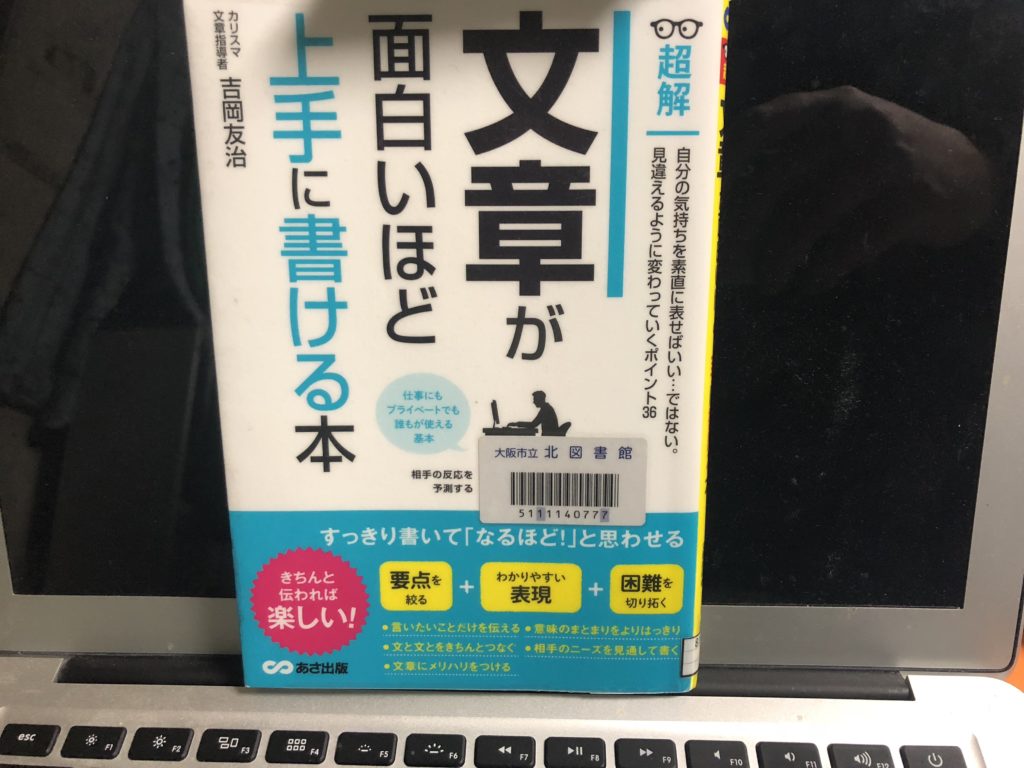 【書評】『超解文章が面白いほど書ける本』吉岡友治著