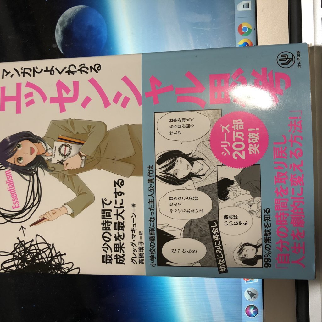 【書評】入門編に最適な『マンガでよくわかるエッセンシャル思考』