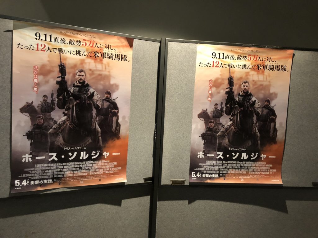 戦争映画好きの友達もオススメ「ホース・ソルジャー」はぜひ映画館で