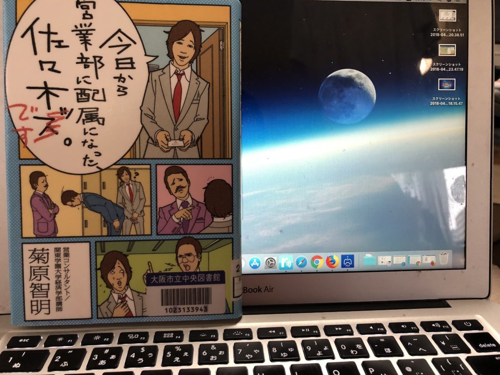 【書評】営業初心者におすすめ。『今日から営業部に配属になった、佐々木です。』菊原智明著