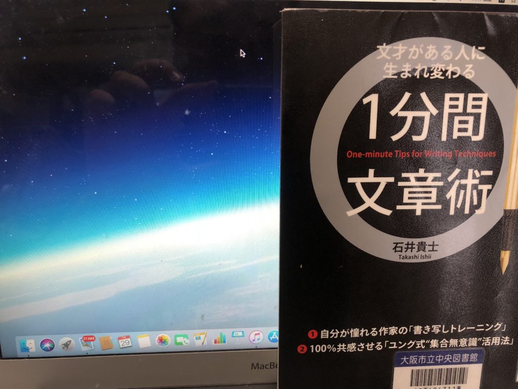 【書評】１分間文章術　石井貴士著