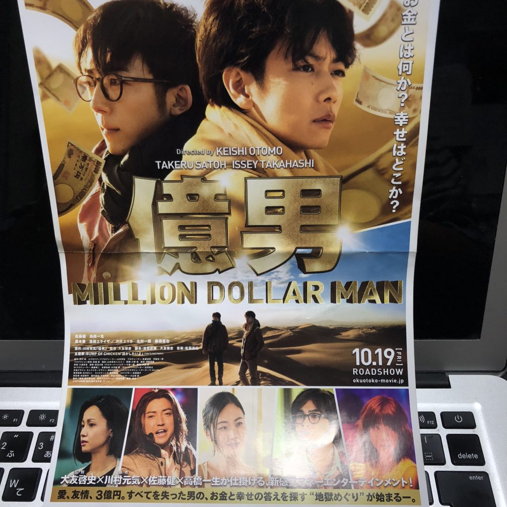 【映画レビュー】川村元気原作『億男』を試写会で。(ネタバレなし)