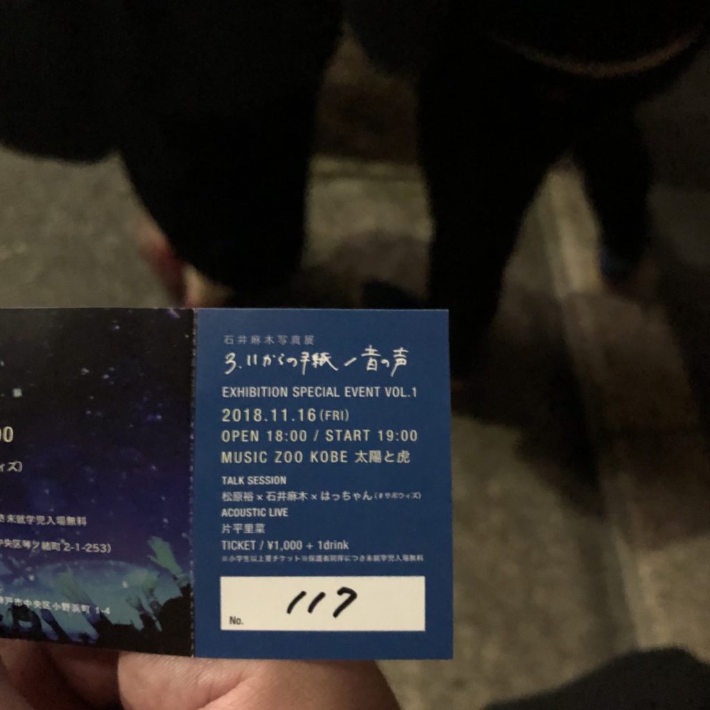 【感想】石井麻木写真展、3.11からの手紙/音の声in神戸
