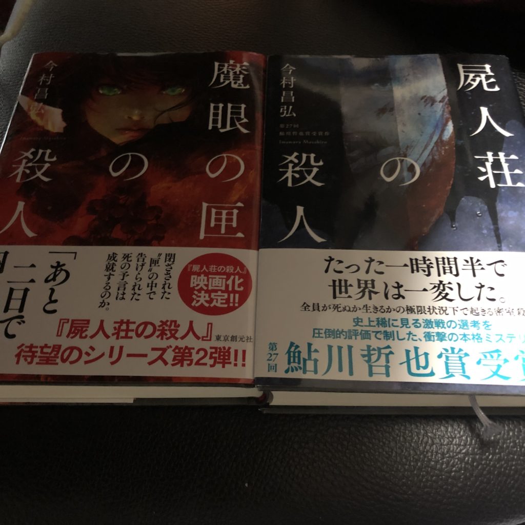 【書評・感想】祝映画化決定、現代版密室ミステリー『屍人荘の殺人』今村 昌弘著　東京創元社