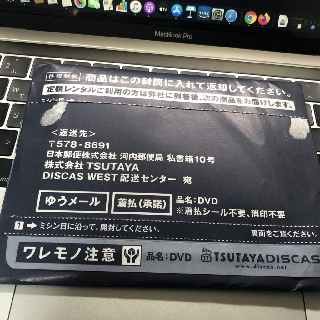 おうち時間に自宅で簡単にcd Dvdをレンタル Tsutaya Discas ツタヤディスカス はいかが 本好きむっくんのぽっちゃりライフ